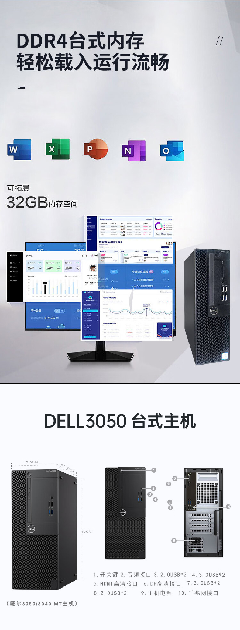 戴尔 Dell 3050 台式电脑